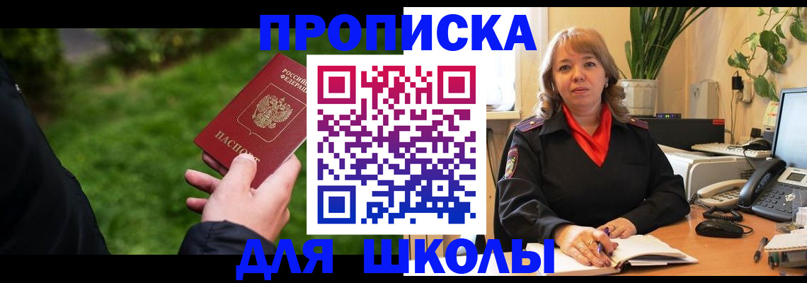 купить прописку в Наро-Фоминске