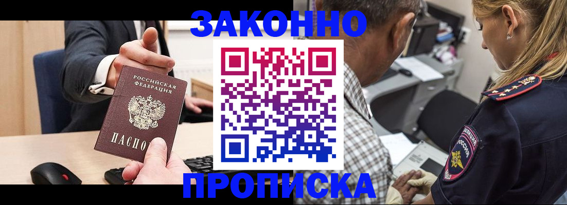 прописка законно в Наро-Фоминске