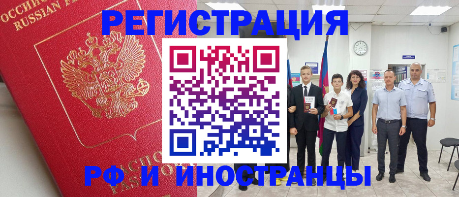 временная регистрация купить в Наро-Фоминске