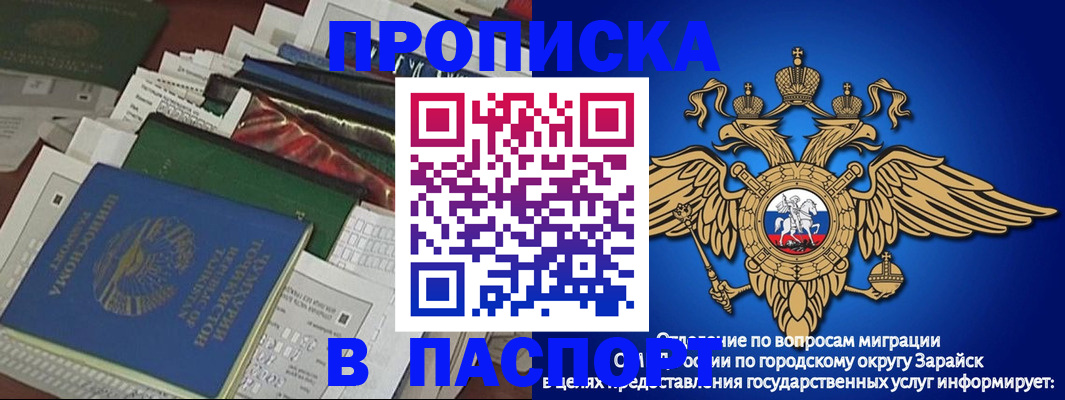купить прописку в Наро-Фоминске