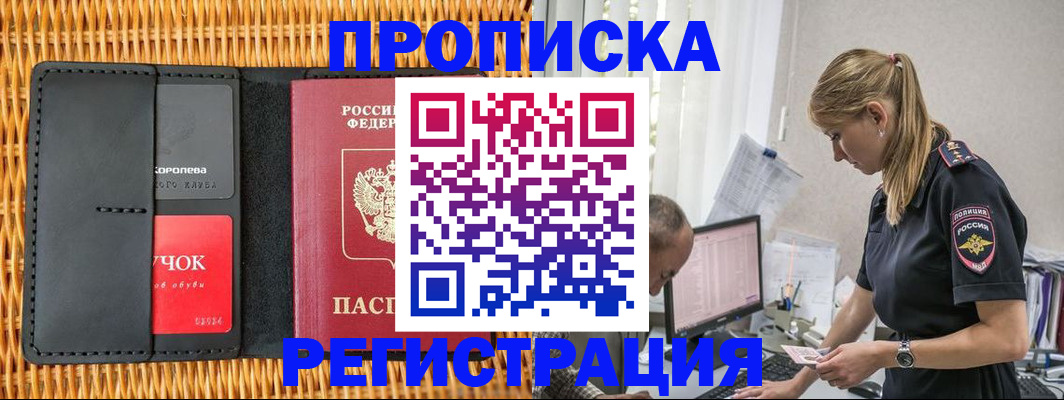 регистрация в Наро-Фоминске
